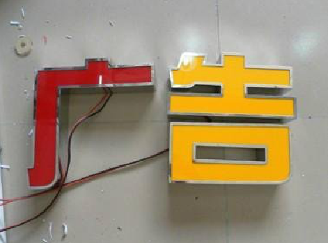 金湖发光字选择轻薄的材料，效果会更好。